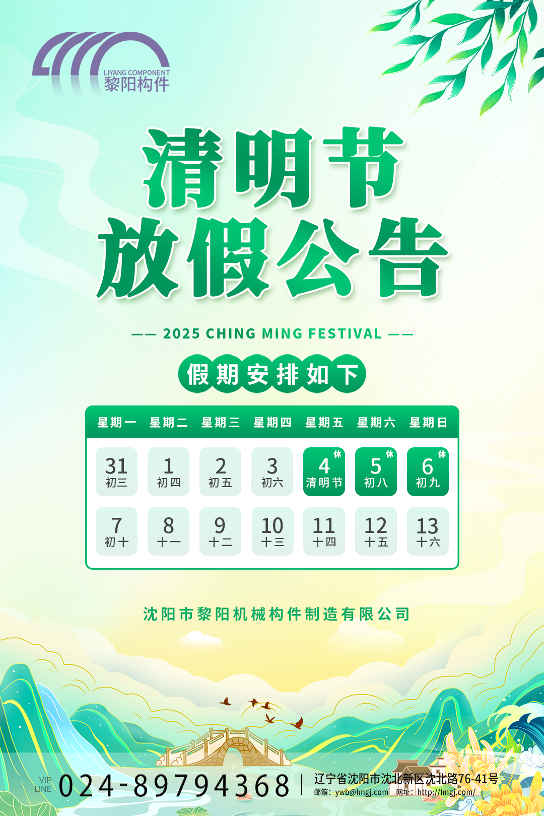 25年清明节放假海报-02.png