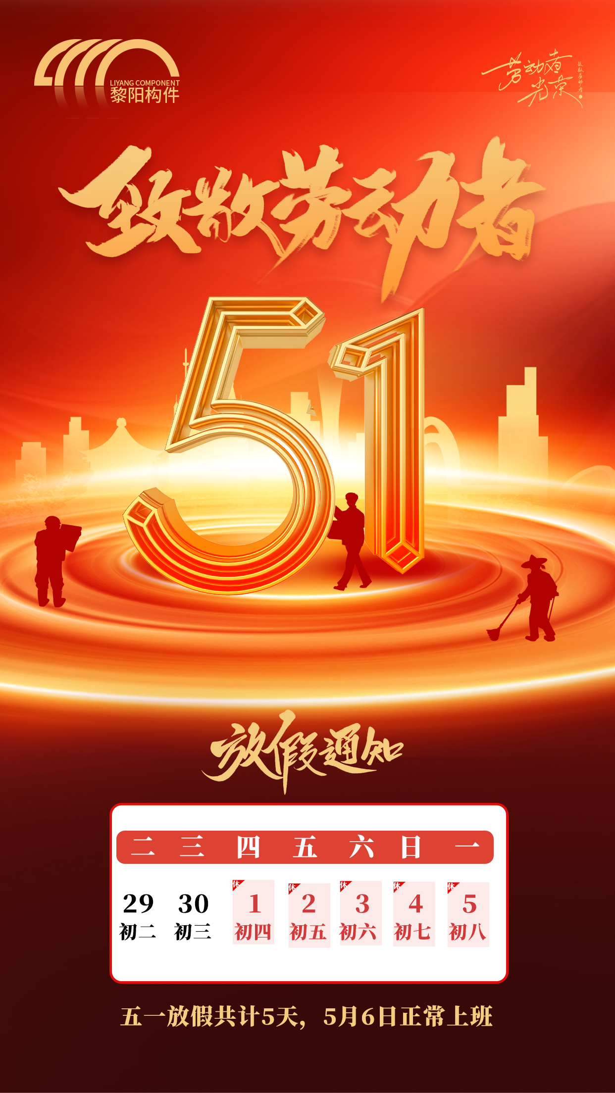 51放假通知.png